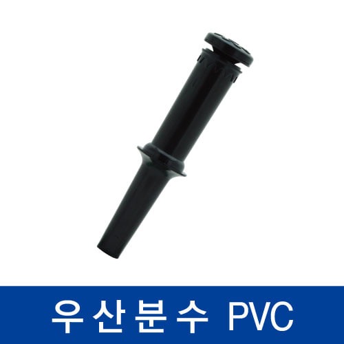 PVC 우산 분수 (대)
