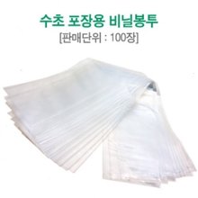 수초 포장용 비닐봉투 [100장]