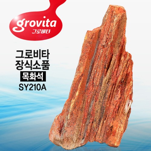 그로비타 목화석 장식소품[SY210A]