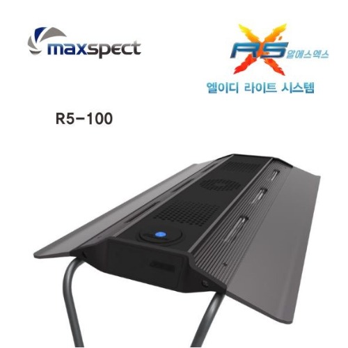 맥스펙트 RSX LED 조명 (R5-100)